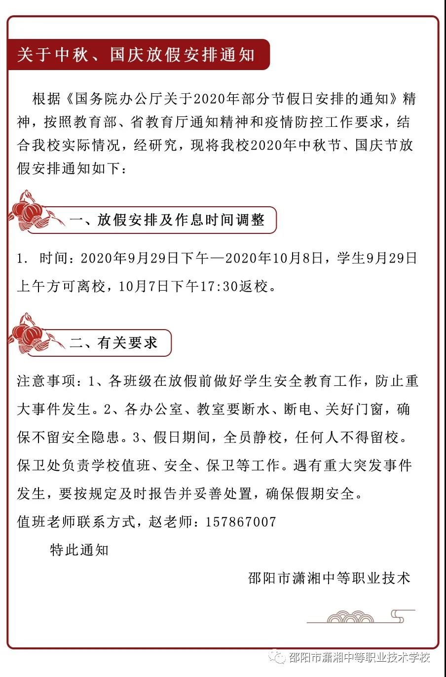 关于邵阳市潇湘中等职业技术学校放假通知