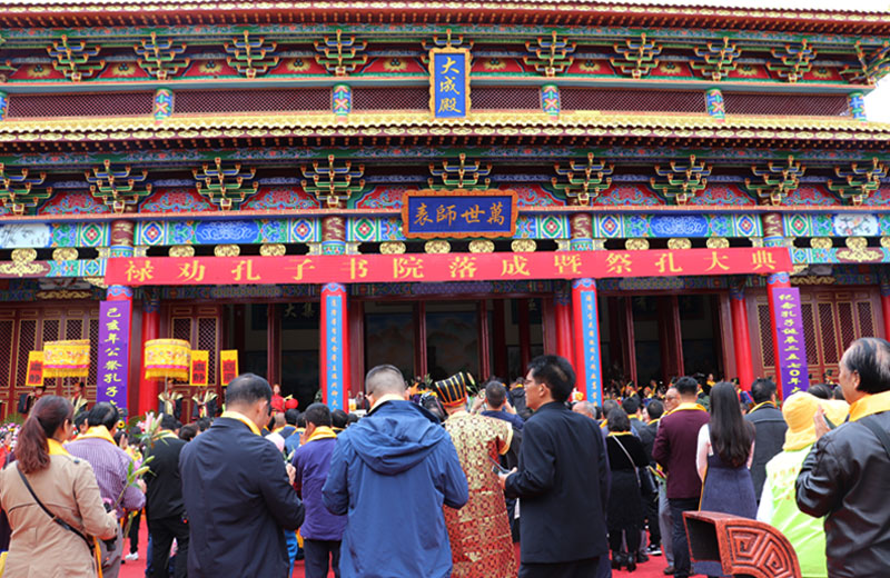 禄劝孔子书院落成暨祭孔大典仪式举行