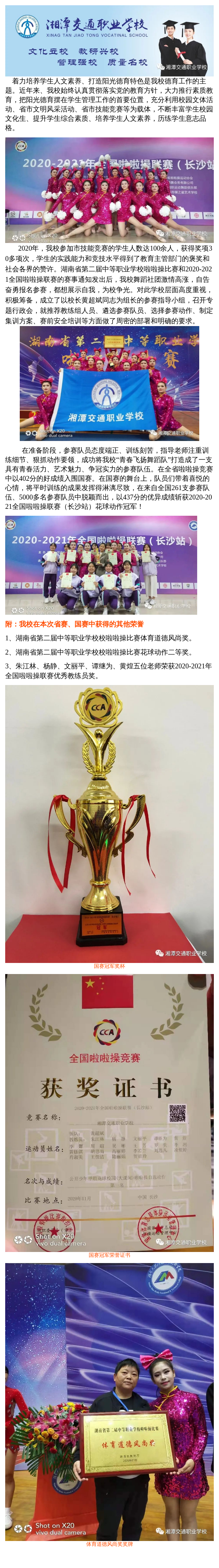 湘潭交通职业学校“青春飞扬舞蹈队” 荣获2020-2021全国啦啦操联赛（长沙站）冠军