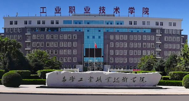 赤峰工业工程职业技术学校