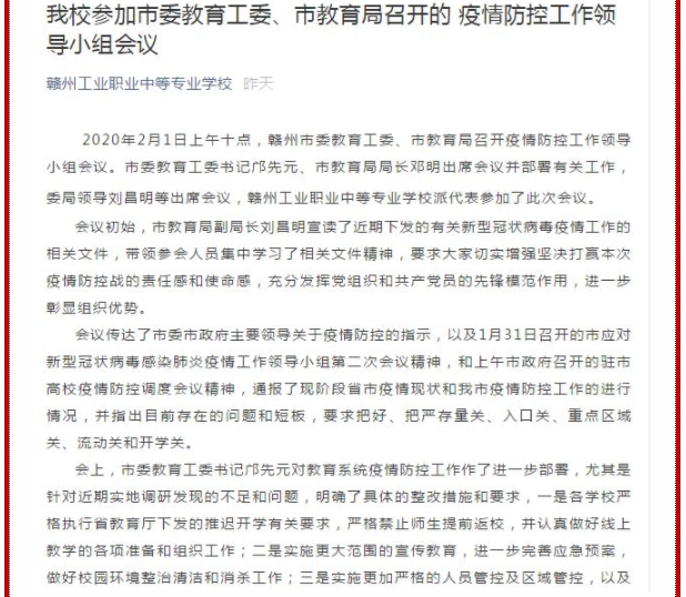 眾志成城 共克時艱