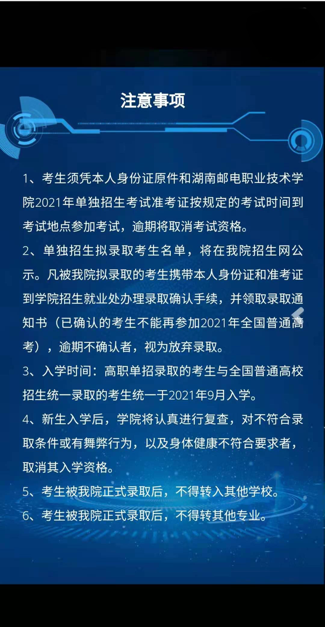 湖南邮电职业技术学院2021单招简章