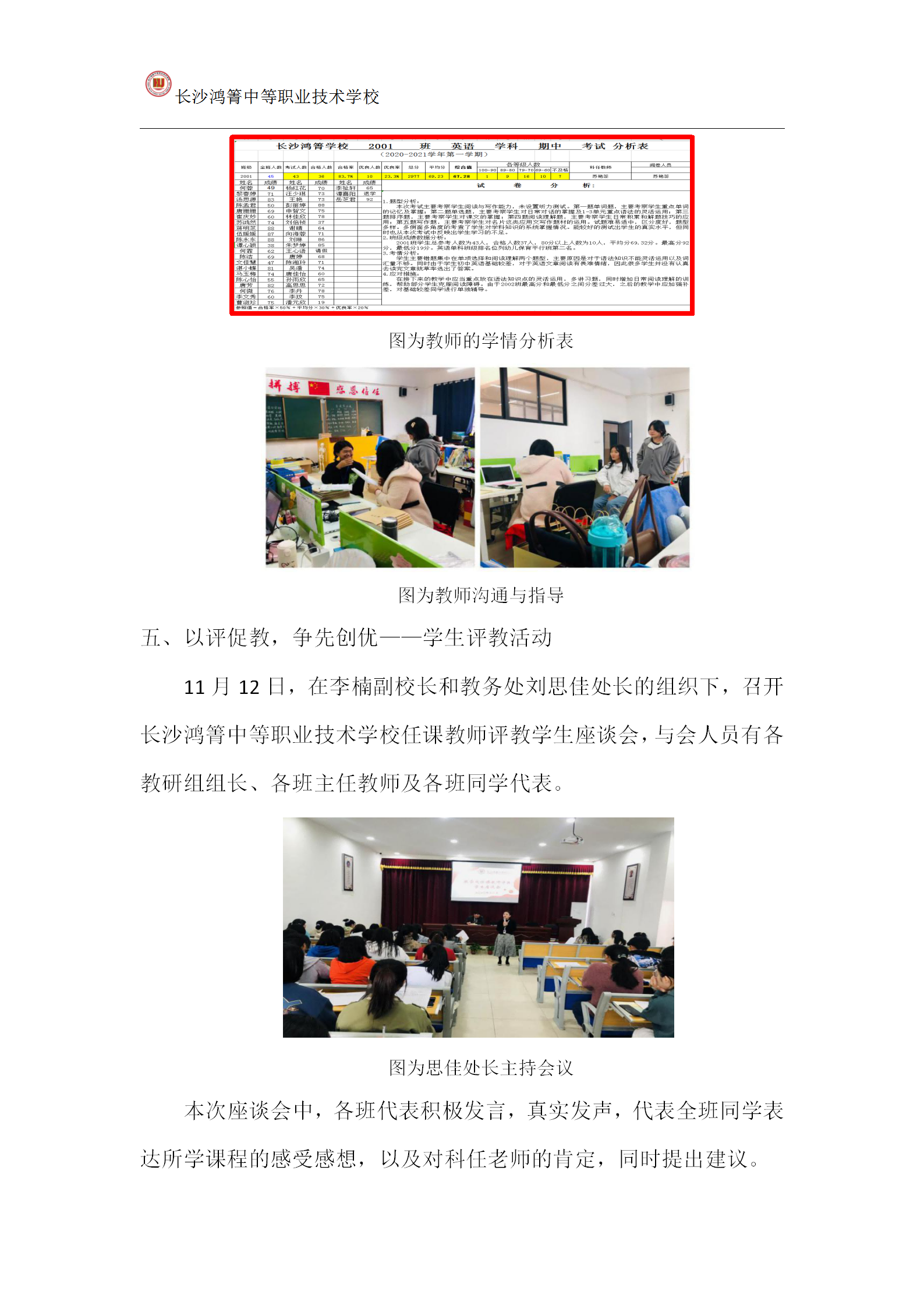 长沙鸿箐中等职业技术学校2020年11月份工作简报