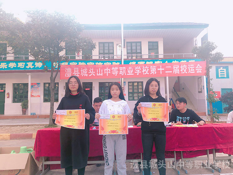 校运会
