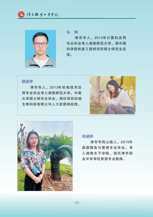 津市市技工學校2024年招生簡章