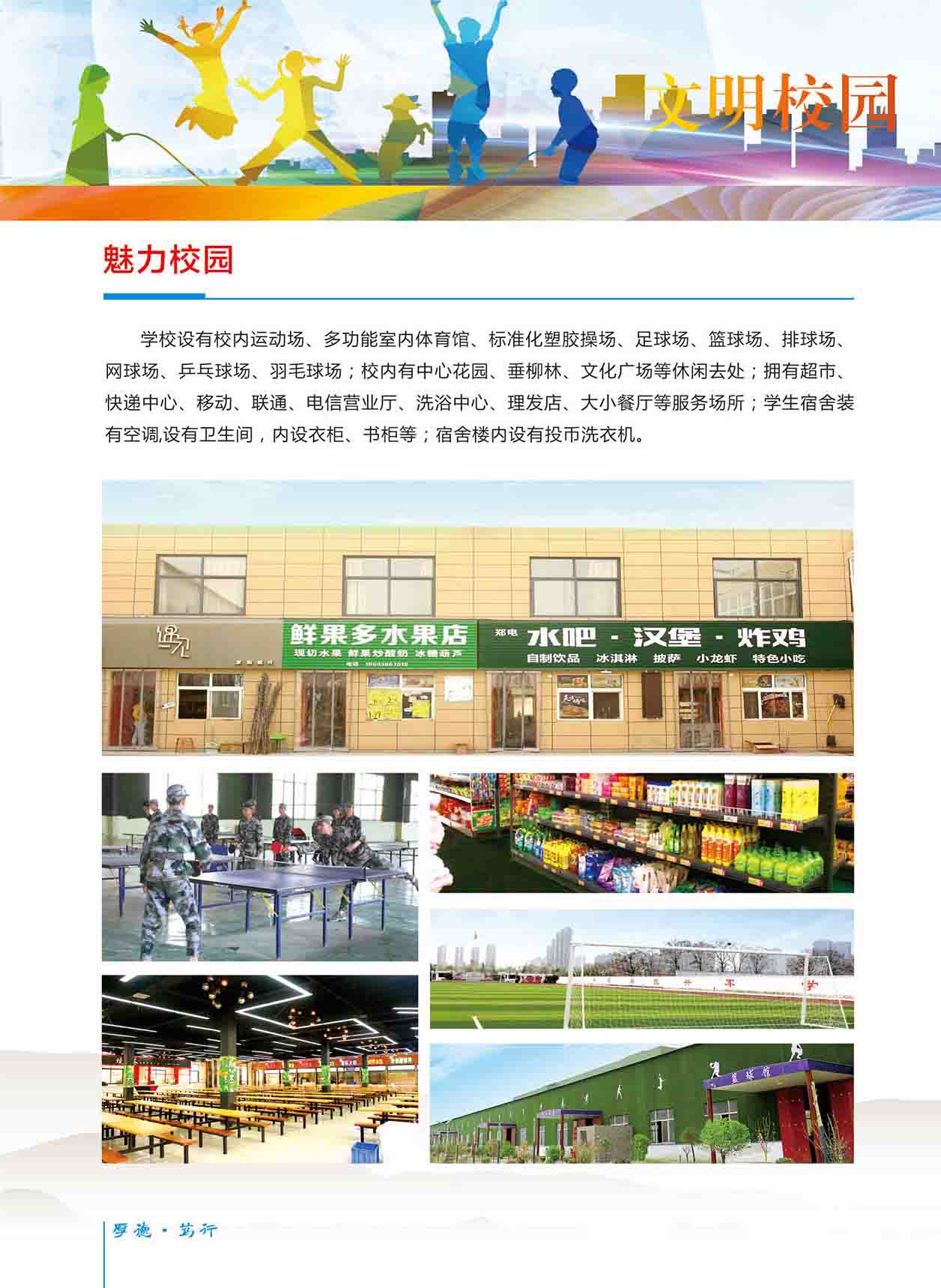 鄭州電子科技中等專業(yè)學(xué)校2020年春季招生簡章—官方版