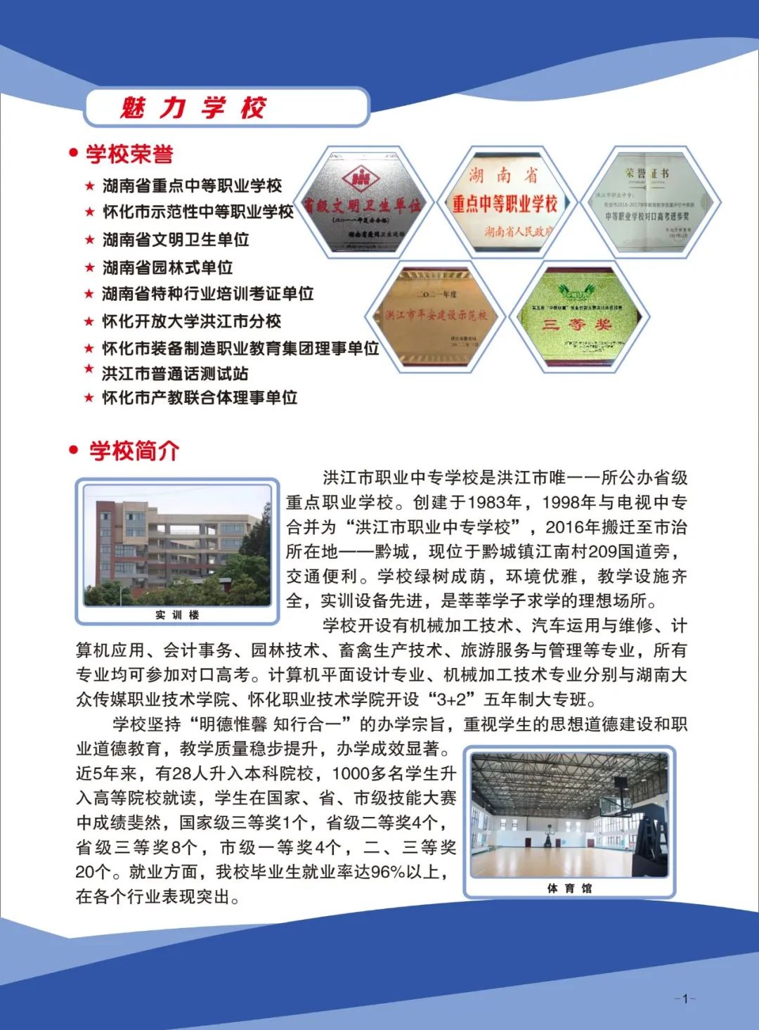 洪江市職業中專學校2025年招生簡章