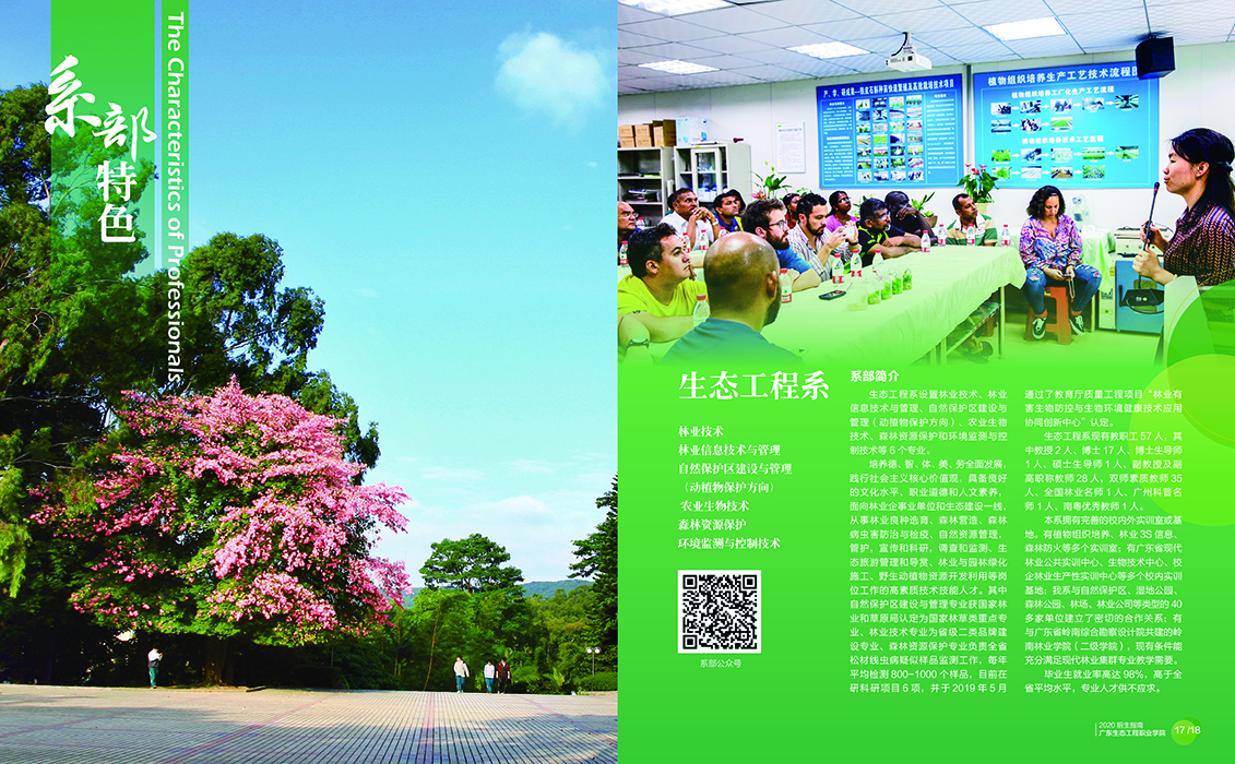 广东生态工程职业学院2020年招生简章