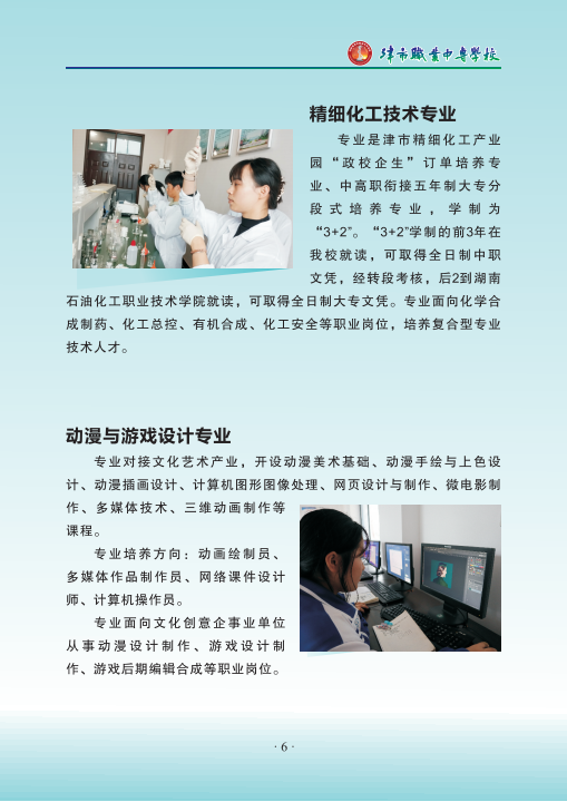津市市技工學校2024年招生簡章