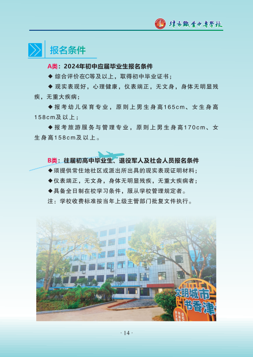 津市市技工學校2024年招生簡章