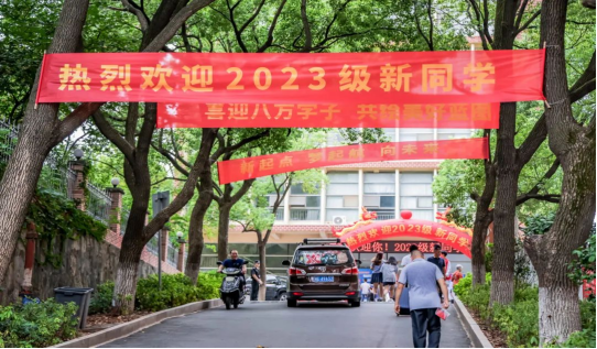 金秋学子至，逐梦正当时——2023级新生报到工作圆满完成