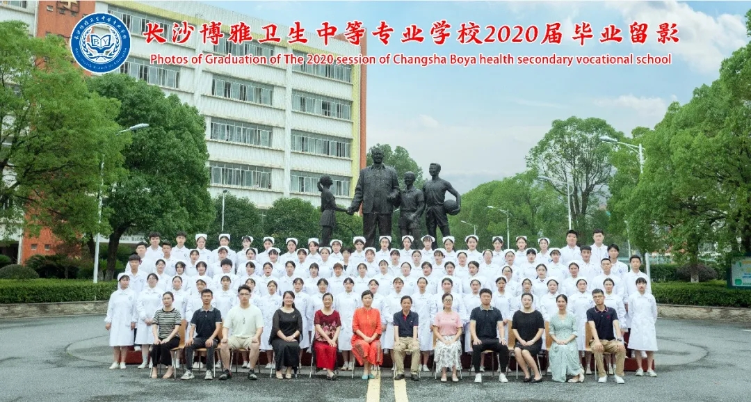 长沙博雅卫生中等专业学校2020届毕业典礼
