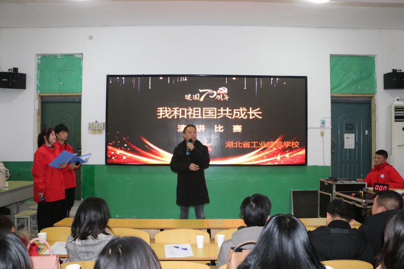 我校舉辦“我和祖國共成長”慶祝新中國成立70周年主題演講比賽