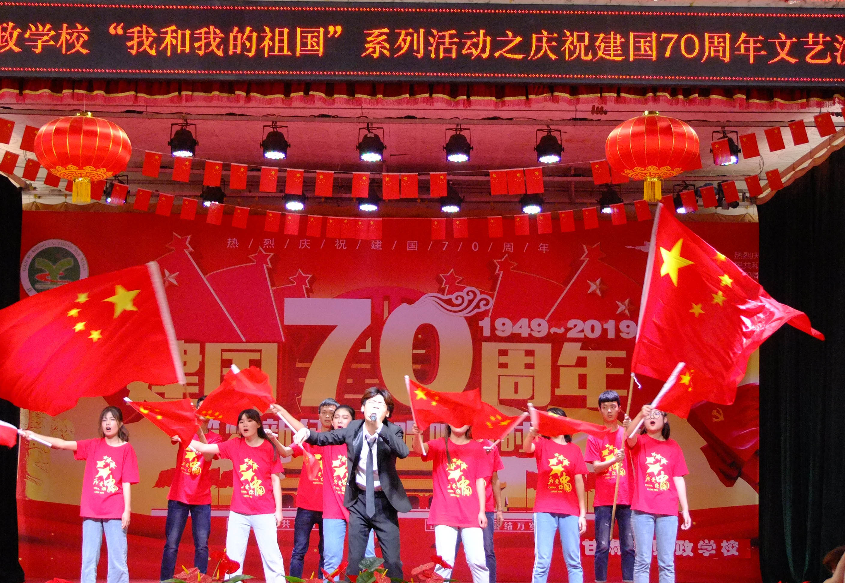 我校舉行“我和我的祖國”系列活動之慶祝建國七十周年文藝演出