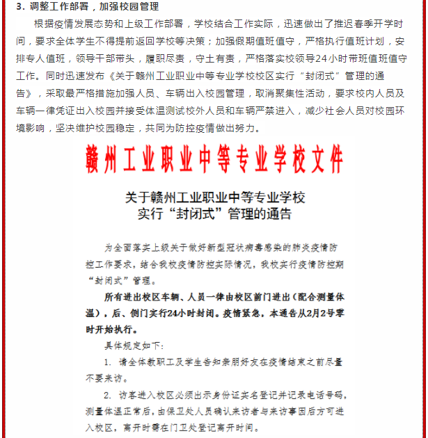 眾志成城 共克時艱