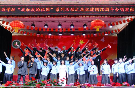 我校舉行“我和我的祖國”系列活動之慶祝建國七十周年文藝演出