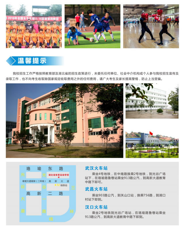 湖北省体育运动学校2019年招生简章