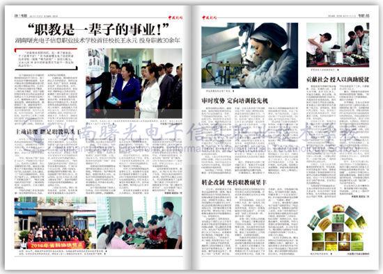 “职教是一辈子的事业！”——中国新闻网两会特刊对湖南曙光科教集团董事长作专题报道