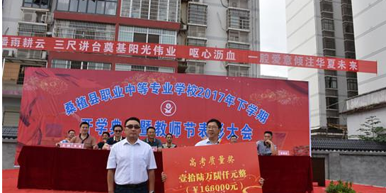 桑植縣職業中等專業學校舉行新學期開學典禮暨教師節表彰大會