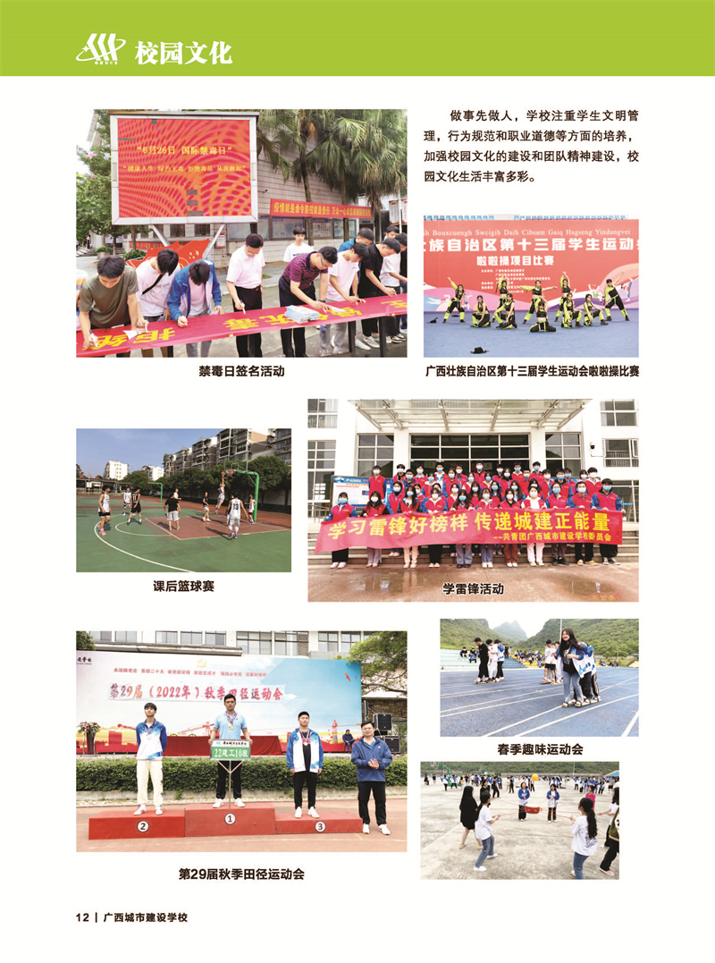 2023年广西城市建设学校招生简章