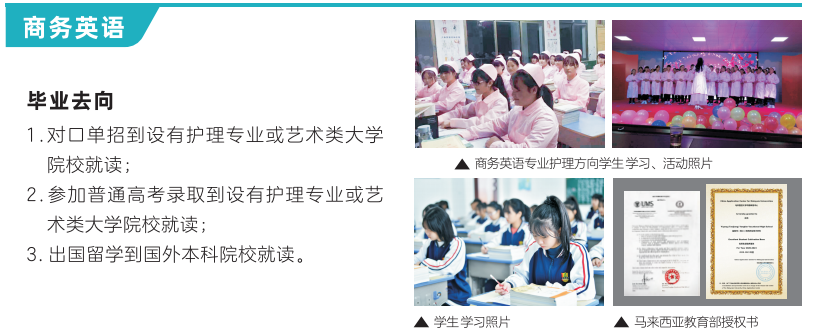 扬帆育才职业学校2021年招生简章