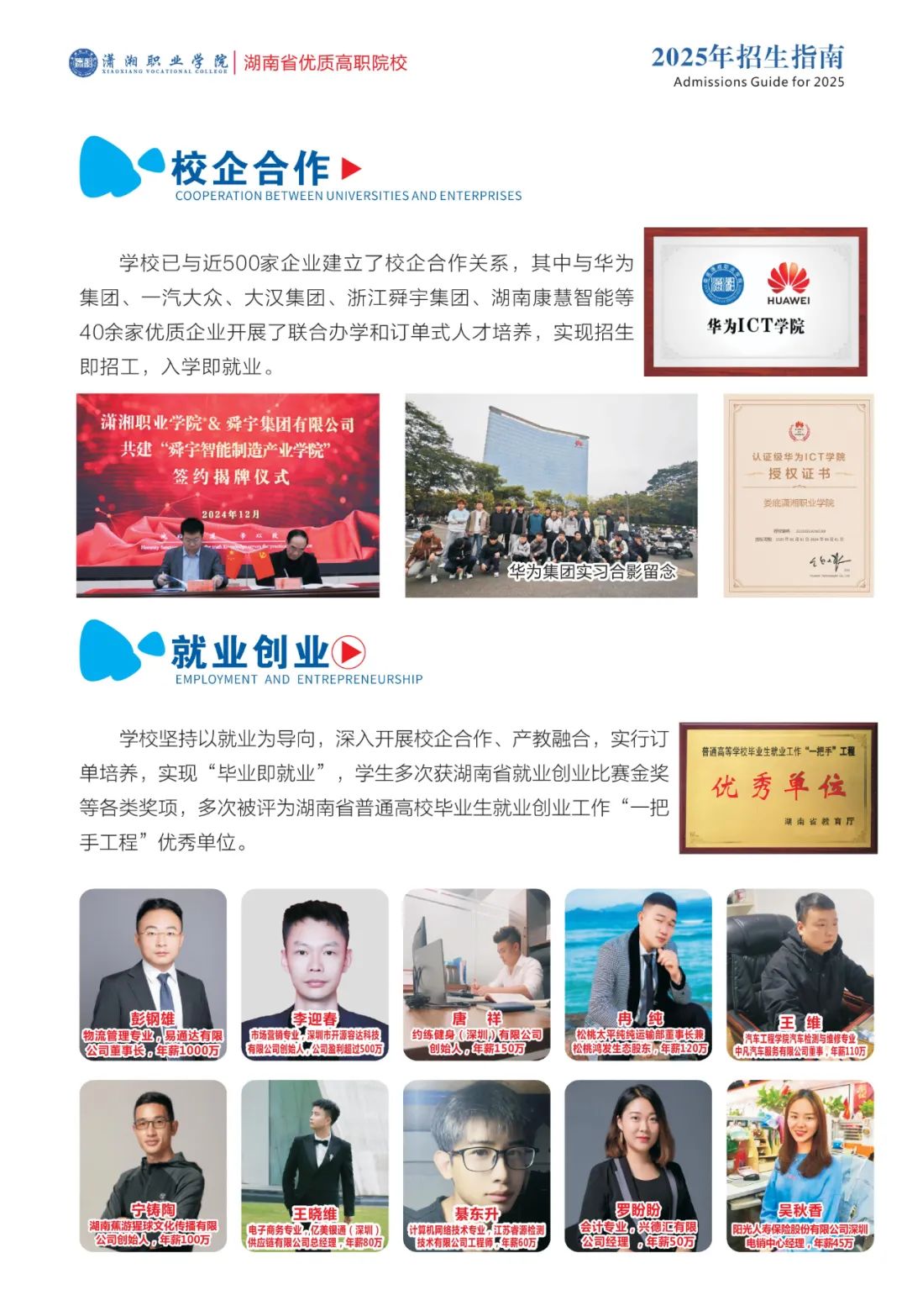 瀟湘職業學院招生指南