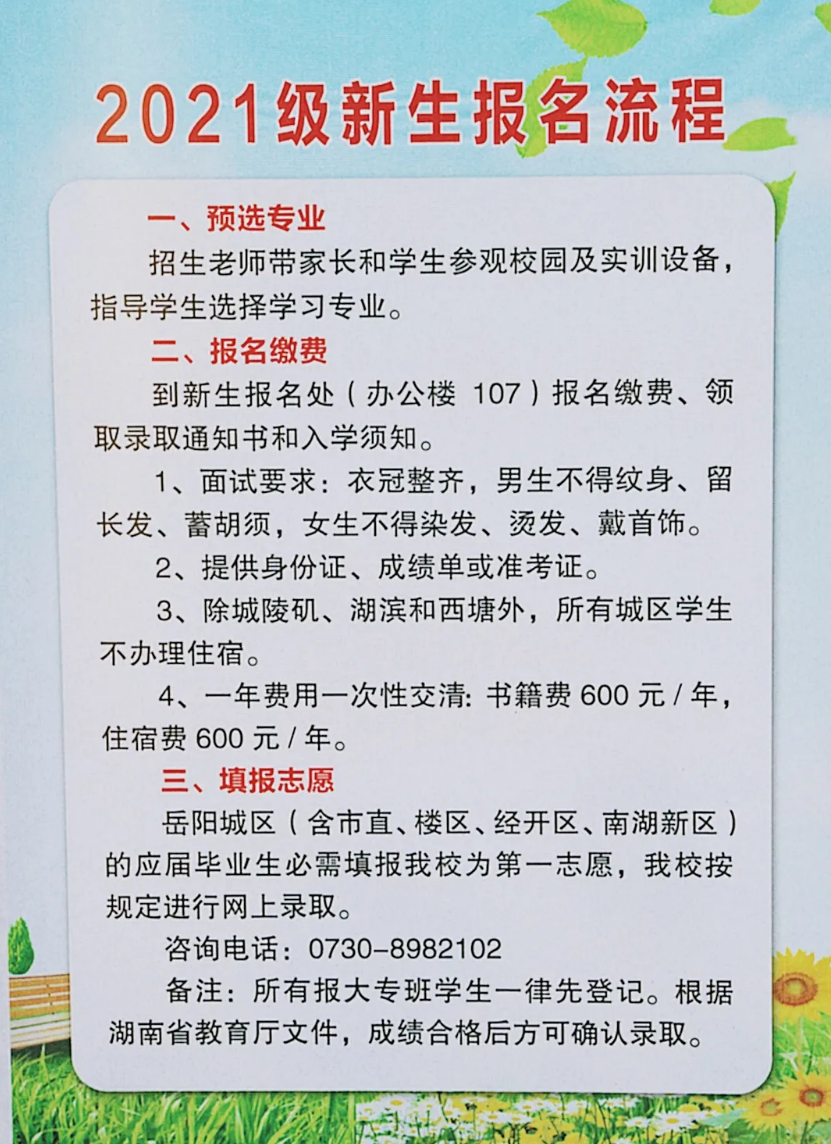 岳阳市第一职业中等专业学校2021年招生火热进行中