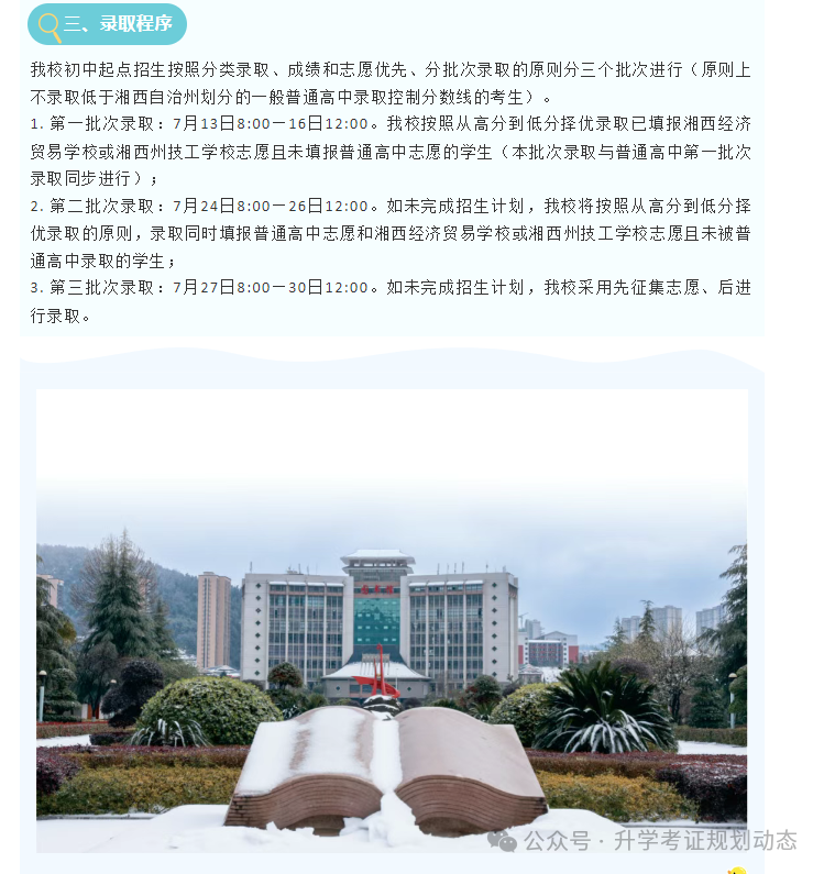湘西州經(jīng)濟(jì)貿(mào)易學(xué)校 2025年招生簡章