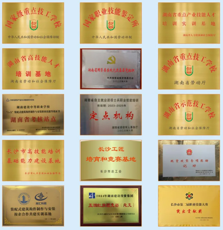 湖南建筑高級技工學校招生簡章