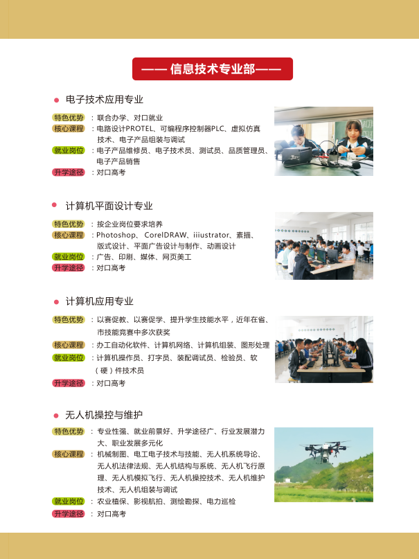 漣源市工貿職業中等專業學校2025年招生簡章