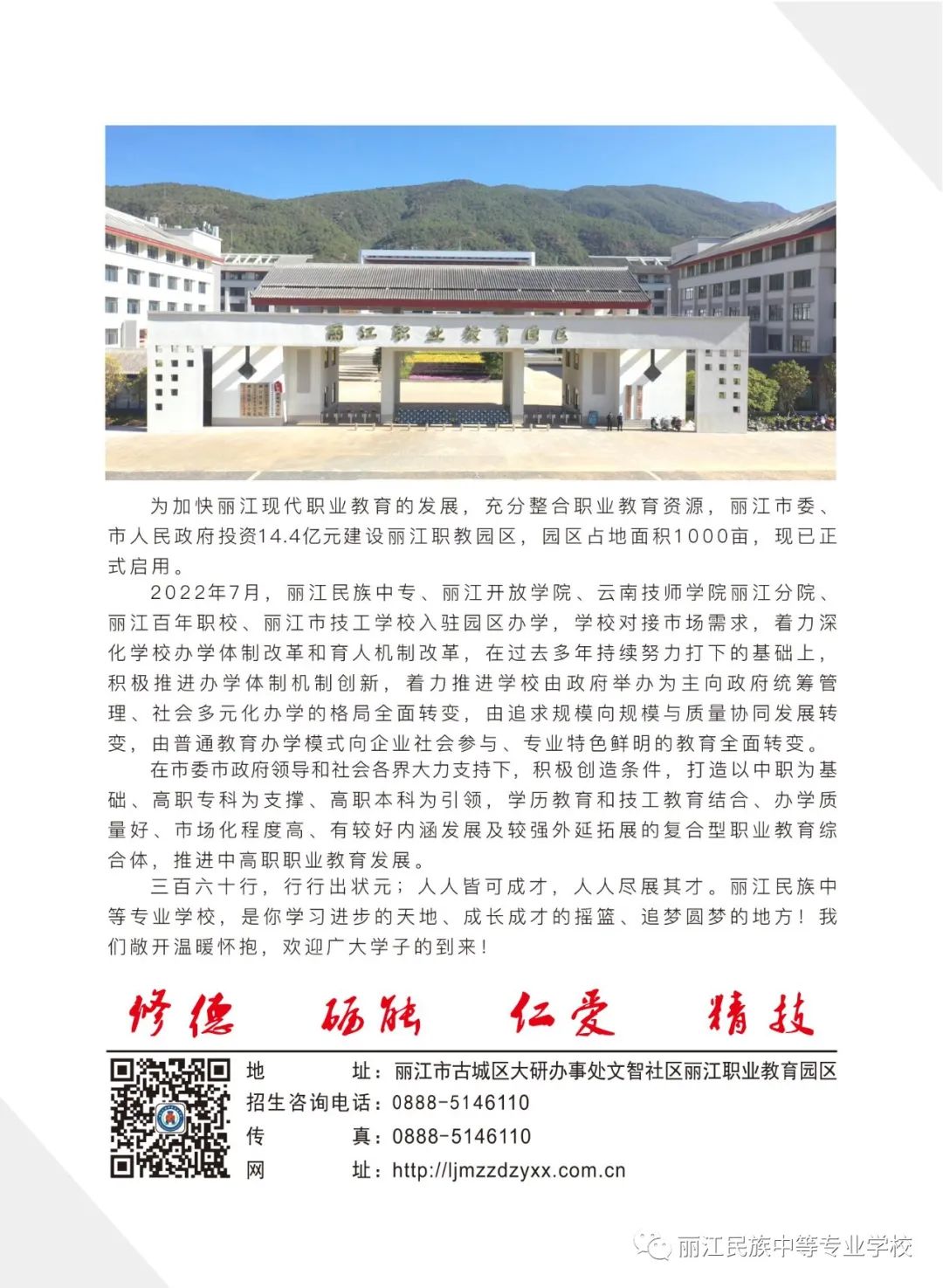 丽江民族中等专业学校2023年中职招生简章