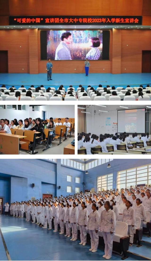 “可爱的中国”宣讲团全市大中专院校2023年入学新生宣讲会在半岛游戏官网举行