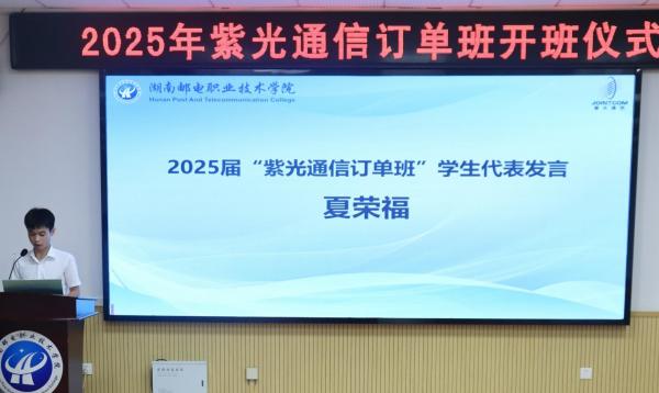 第二屆“紫光通信訂單班”隆重開班