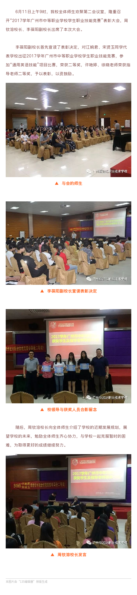 学校举行2017学年广州市中等职业学校学生职业技能竞赛表彰大会