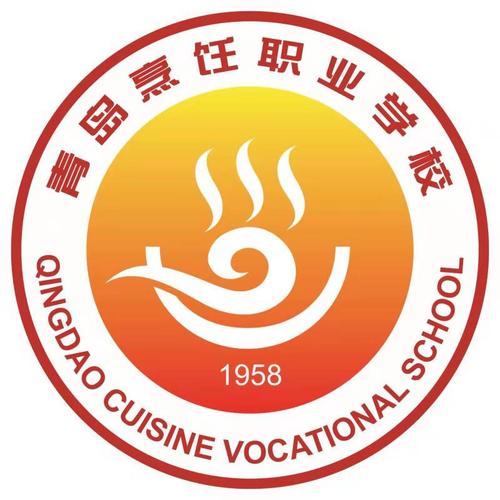 青岛烹饪职业学校