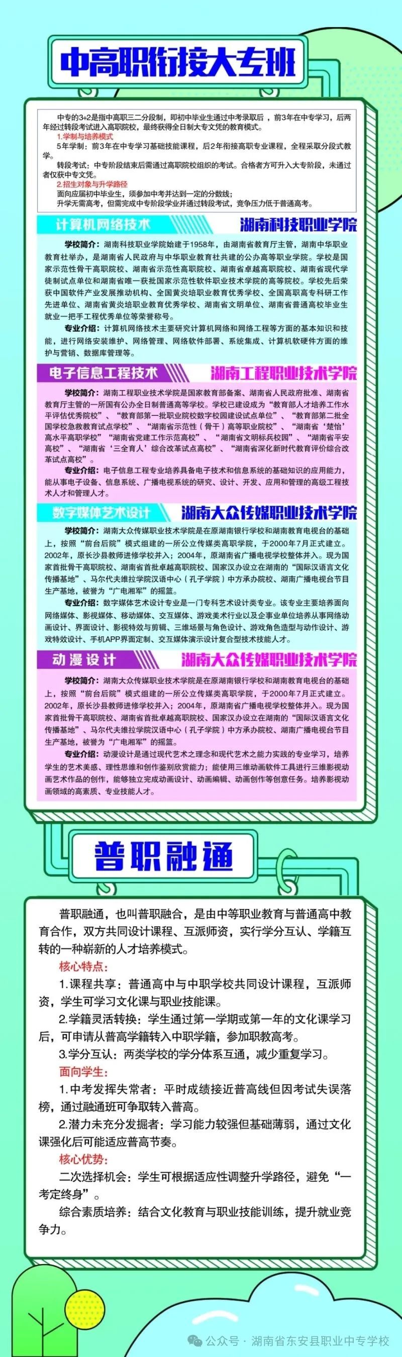 東安縣職業中專學校2025年招生簡章