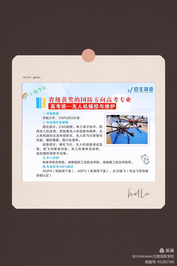 婁底市文德信息工程職業(yè)學(xué)校2021招生簡(jiǎn)章