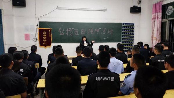 新余司法警官学校五四青年节活动简报