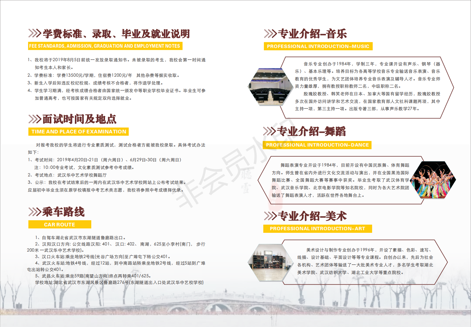 武汉华中艺术学校2019年招生简章