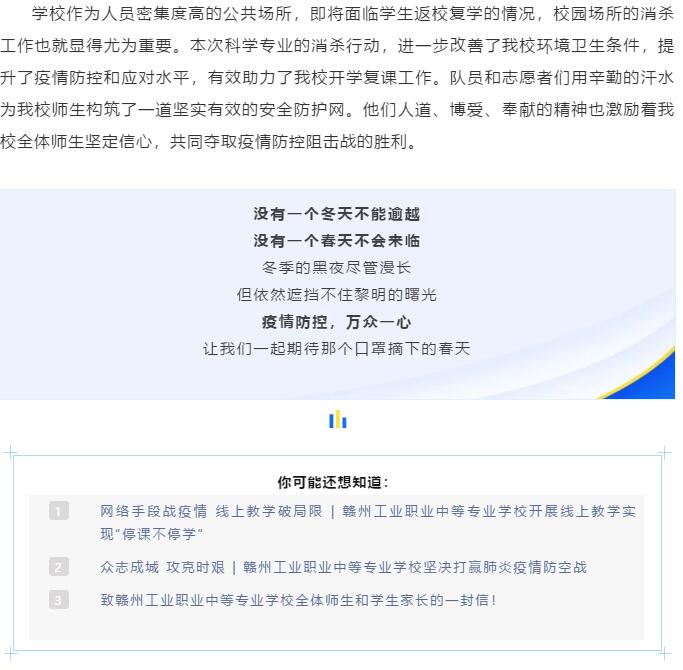 共同抗疫情  我校攜手藍(lán)天救援隊(duì)開展消殺工作