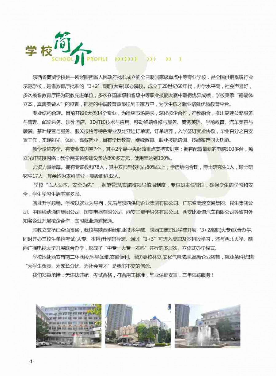 2018招生簡章