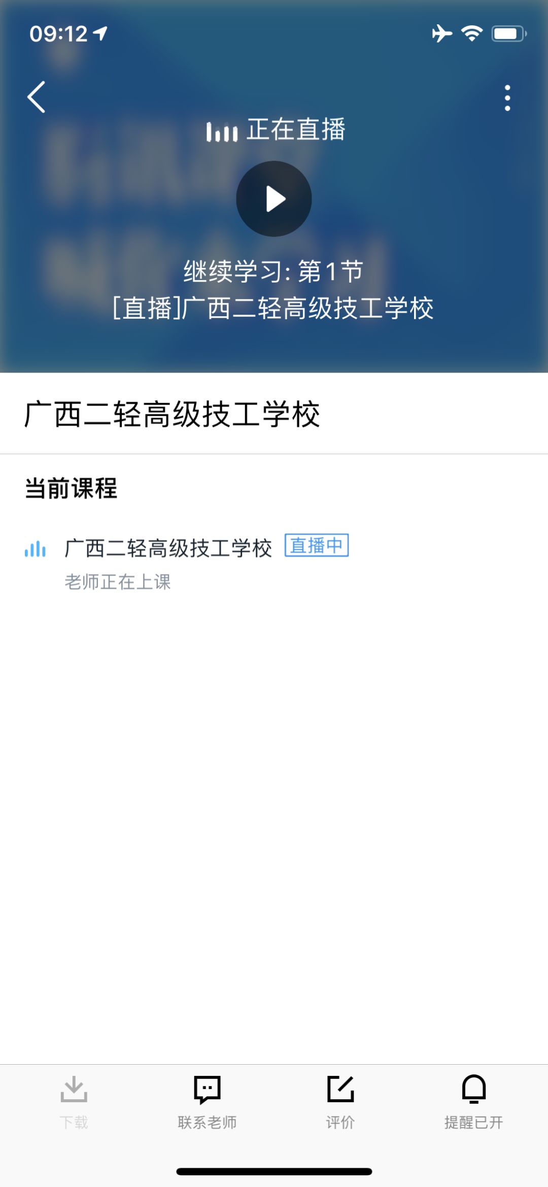 別樣的“開學(xué)典禮”——學(xué)校召開2020年春季學(xué)期線上開學(xué)典禮暨開學(xué)第一課