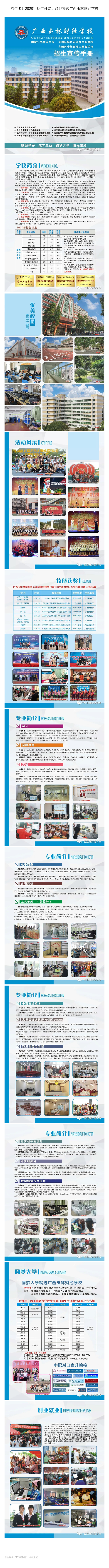 招生啦！2020年招生开始，欢迎报读广西玉林财经学校
