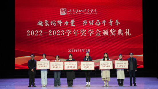 凝聚榜样力量 书写奋斗青春——学校举行2022-2023学年奖学金颁奖典礼