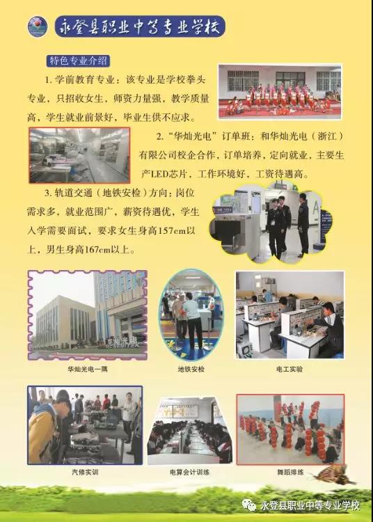 永登職校2018年招生簡章