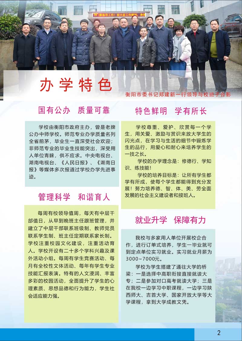 湖南省耒阳师范学校2019年招生简章