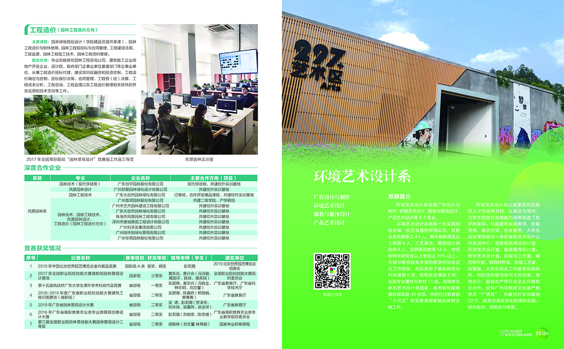 广东生态工程职业学院2020年招生简章