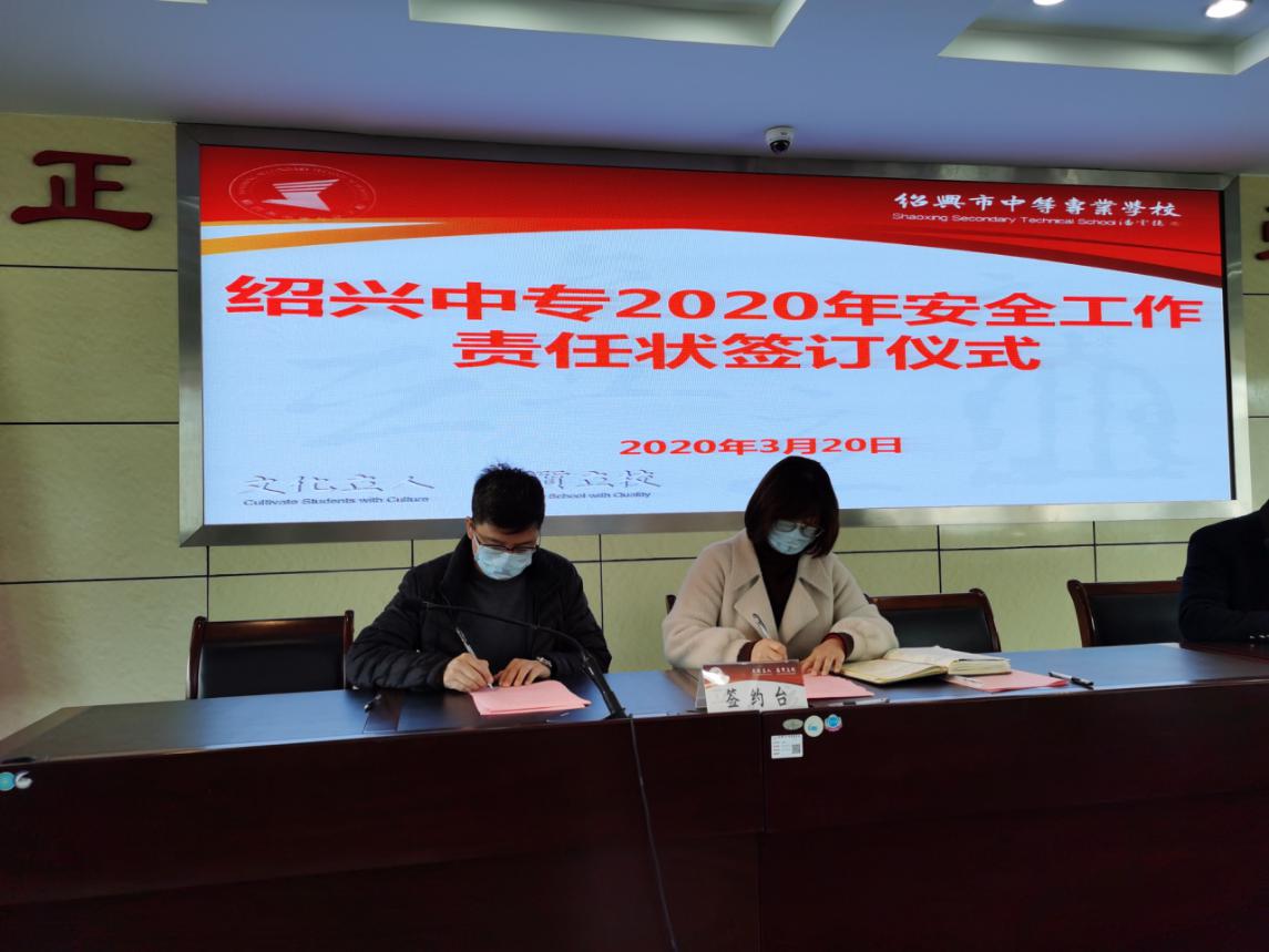 工作責任壓一壓 防控知識考一考?—— 紹興中專舉行學校管理骨干會議