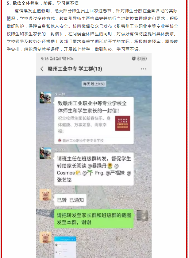 眾志成城 共克時艱