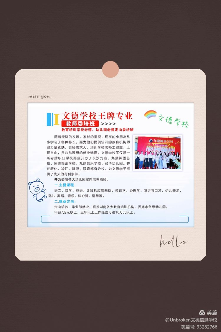 婁底市文德信息工程職業(yè)學(xué)校2021招生簡(jiǎn)章